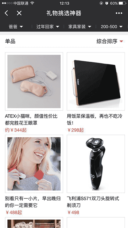 礼物挑选神器截图1