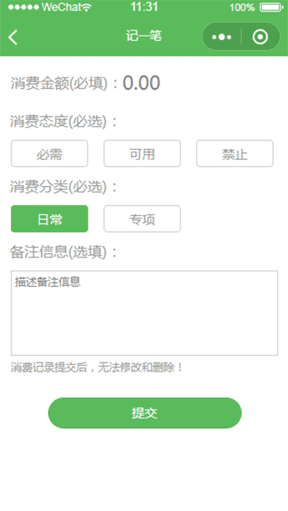 理性支出记账截图2