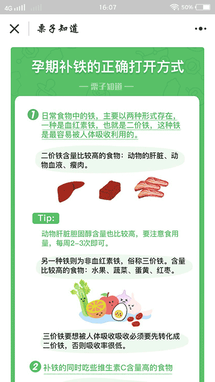 栗子妈妈育儿小站截图3