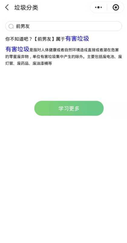 垃圾分类查询管家截图2