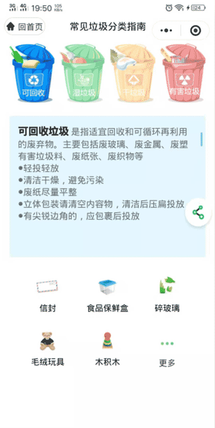 垃圾分类查询管家截图3