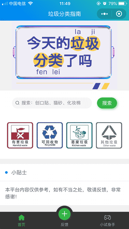 垃圾分类大作战指南截图1