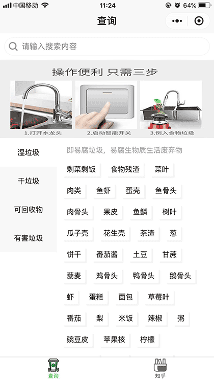 垃圾分类垃圾回收指南截图1
