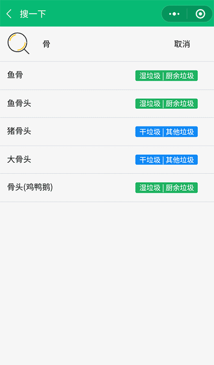 垃圾分类手册丨你是什么垃圾截图2