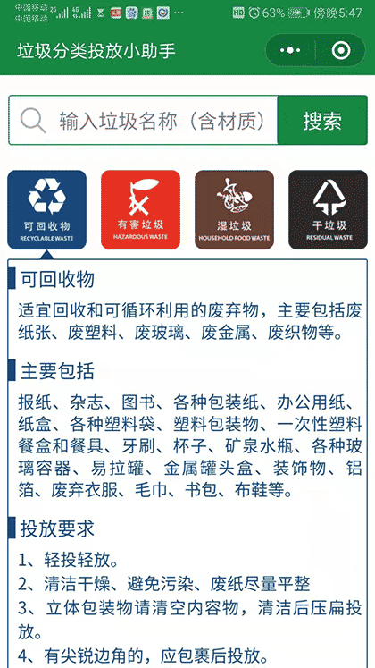 垃圾分类投放小助手截图1