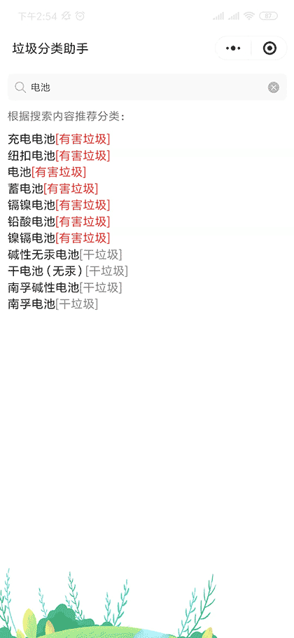 垃圾分类助手极简版截图2