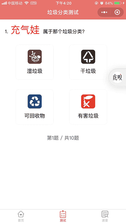 垃圾分类专业查询指南截图2