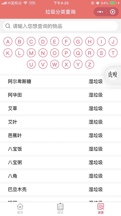 垃圾分类专业查询指南截图3
