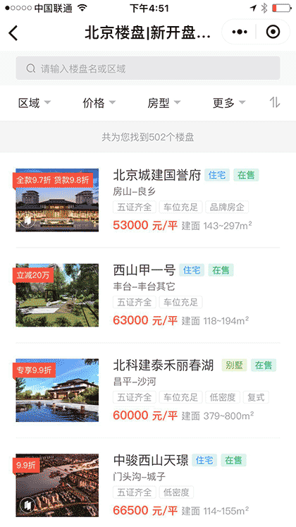 链家丨买房租房新房二手房房价截图3