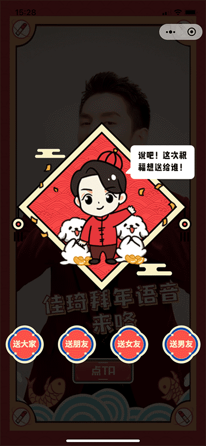 李佳琦帮你拜年咯截图2