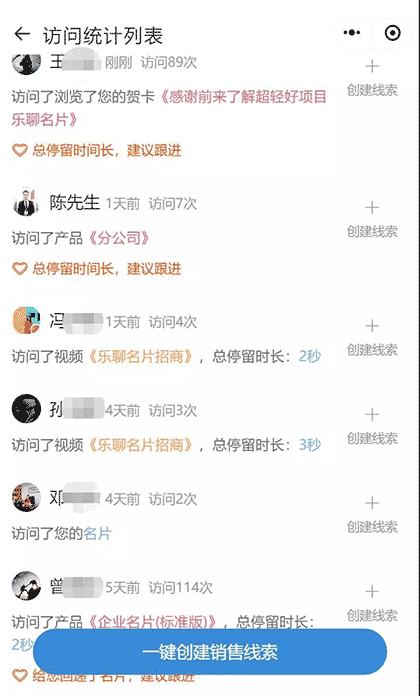 乐聊名片企业版（引流王）截图3