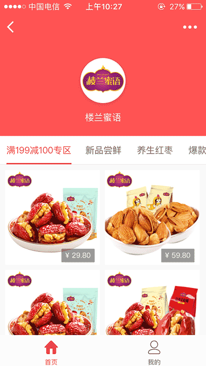 楼兰蜜语美食王国截图1