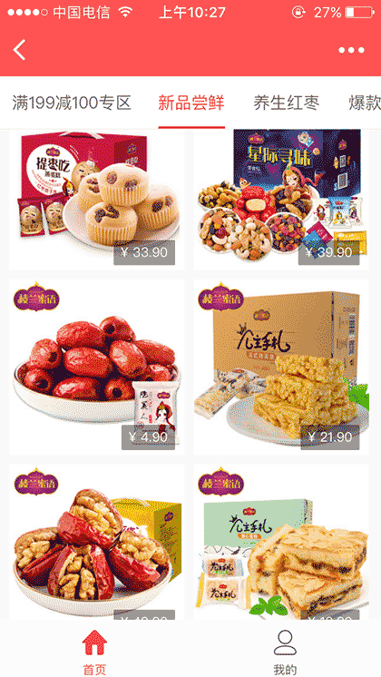 楼兰蜜语美食王国截图2