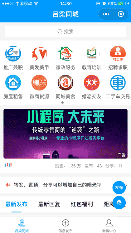 吕梁同城生活截图1