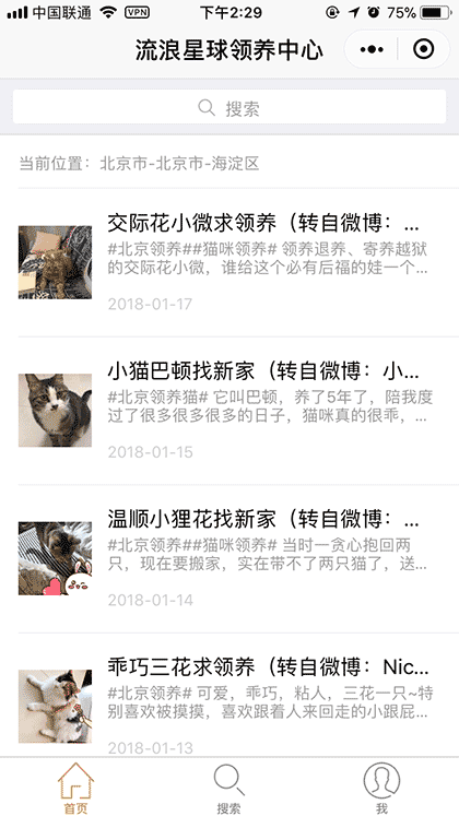 流浪星球领养中心截图1