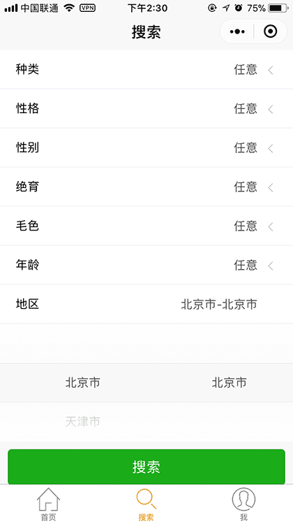 流浪星球领养中心截图3