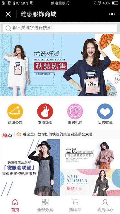 涟濛服装商城截图2