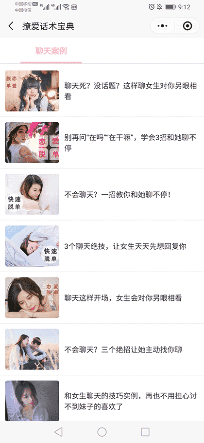 蓝莓恋爱话术聊天库截图2