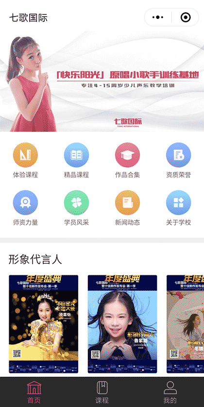 蓝米名校小程序截图1