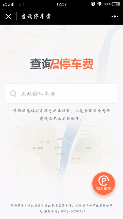 龙门石窟景区智慧停车场截图1