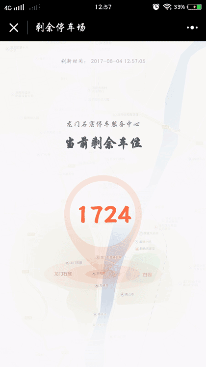 龙门石窟景区智慧停车场截图2