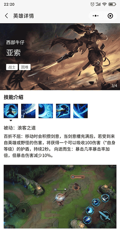 联盟英雄攻略截图2