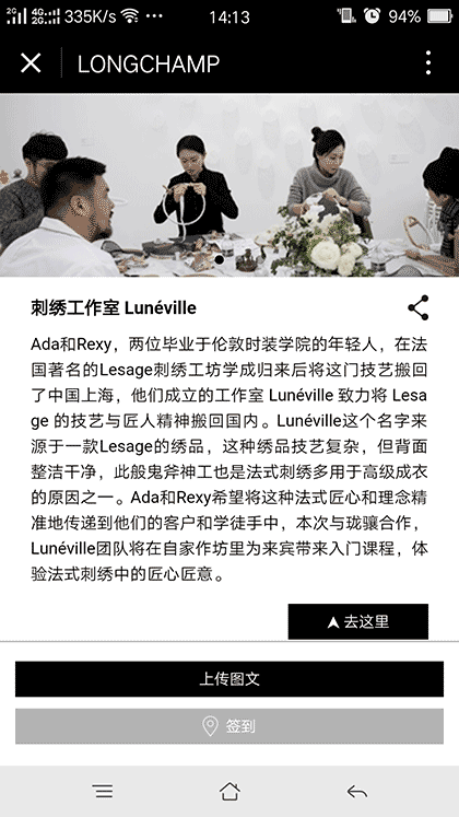 Longchamp巴黎进行时上海篇截图2