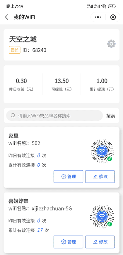龙腾wifi截图3