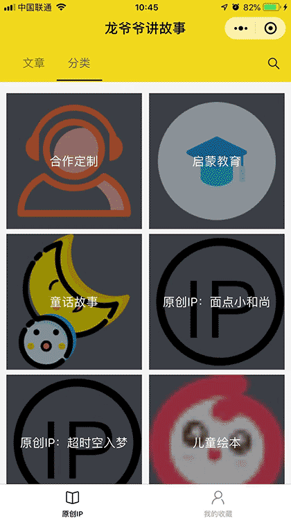 龙爷爷讲故事截图2