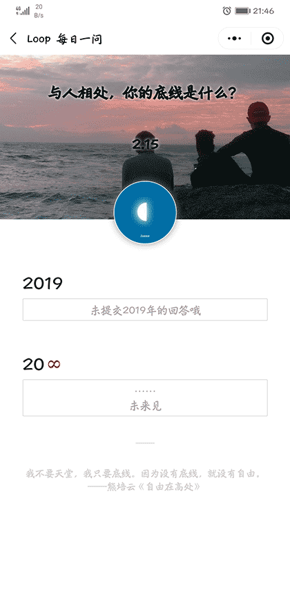 Loop 每日一问截图2