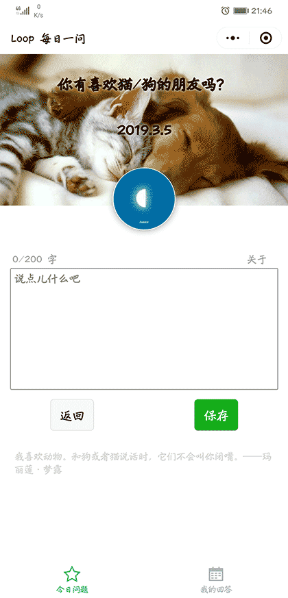 Loop 每日一问截图3