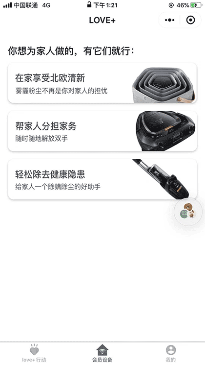 LovePlus智能物联关爱父母截图3