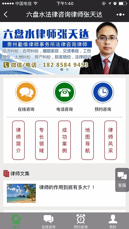 六盘水法律咨询律师张天达截图1