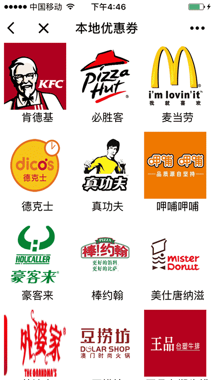 龙券网有优惠券截图1