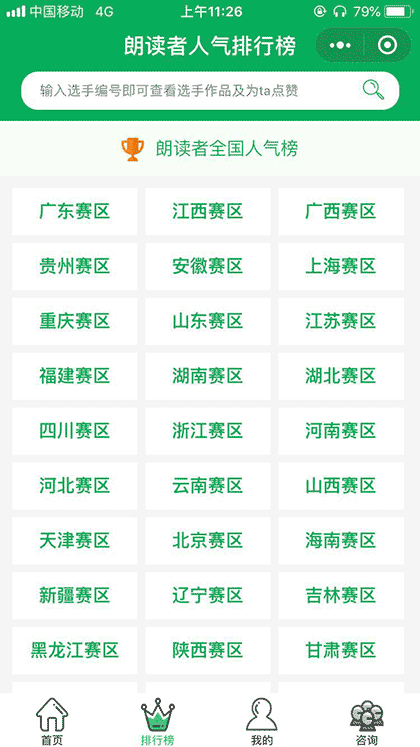 林清玄清玄杯朗读大会+截图2