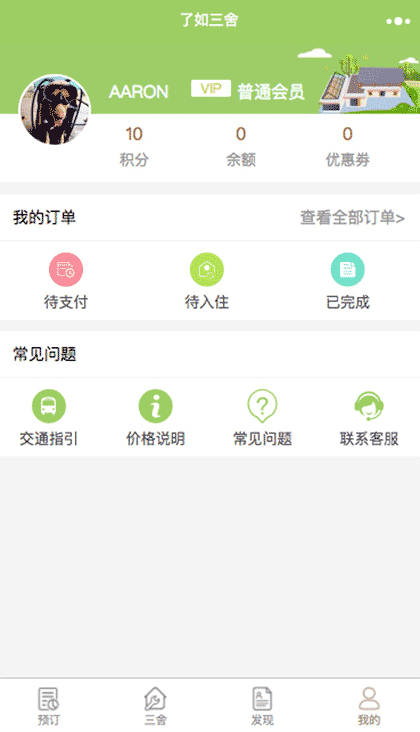 了如三舍安吉体验中心截图3