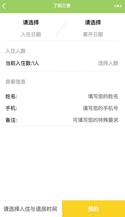 了如三舍体验中心截图3