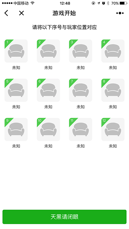 狼人杀线下助手截图3