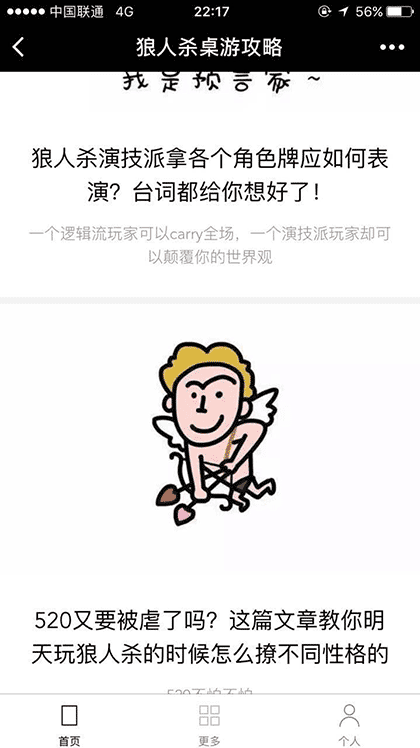 狼人杀桌游攻略截图1