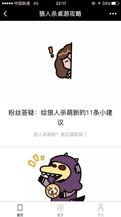 狼人杀桌游攻略截图2