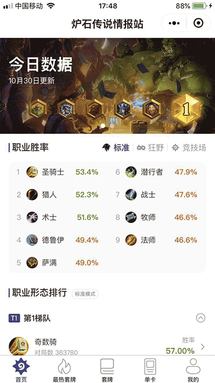 炉石传说情报站截图1