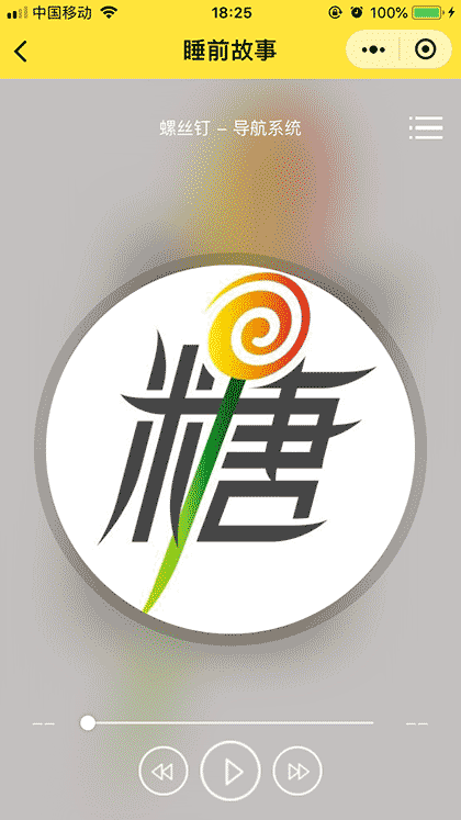 螺丝钉动画科普世界截图3