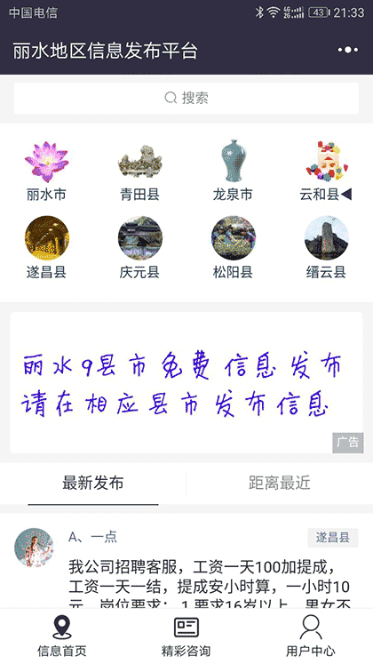 丽水地区信息发布平台截图2