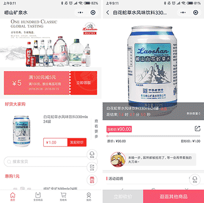 崂山矿泉水旗舰店截图1