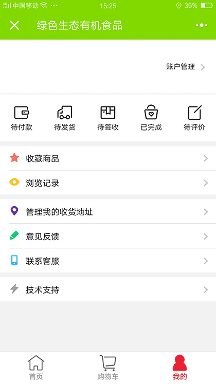 绿色生态有机食品截图2