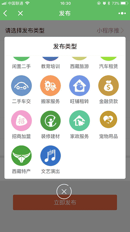 拉萨同城微生活截图3