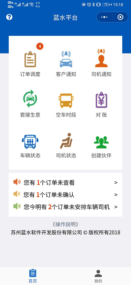 蓝水租车业务管理平台截图1