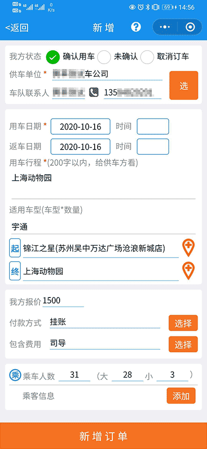 蓝水租车业务管理平台截图2