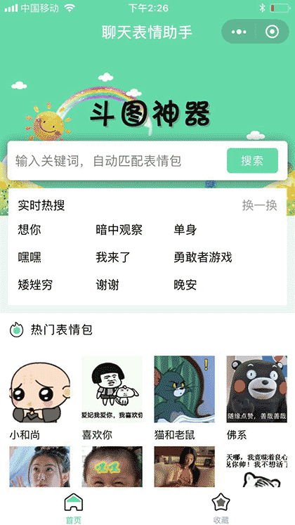 聊天表情助手截图2