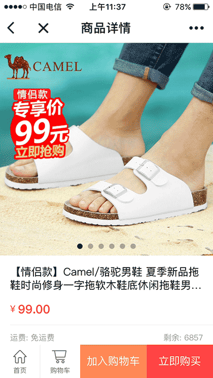 骆驼官方商店截图2